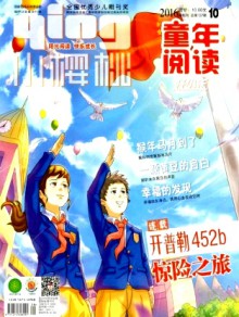 小樱桃·童年阅读杂志